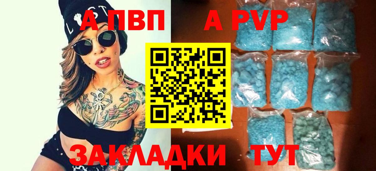 Анапа  A PVP СК КРИС  Alpha PVP СК КРИС  A-PVP  Вход с VPN  Alfa_PVP Crystall 