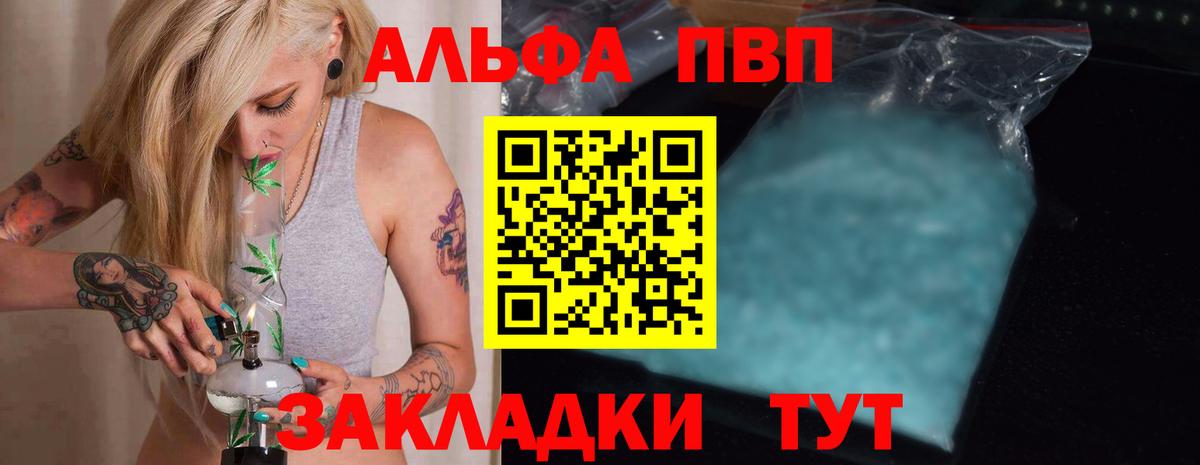 Alfa_PVP Соль Анапа