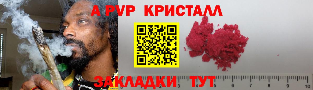 A PVP крисы CK Анапа