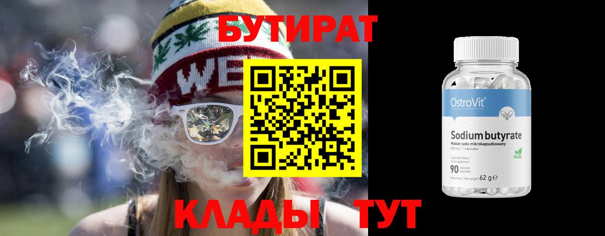 БУТИРАТ BDO Анапа