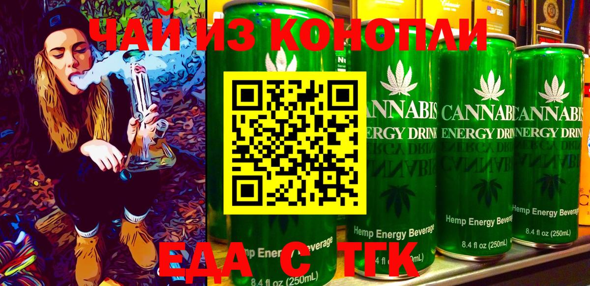 Анапа  Cannafood марихуана  Вход с VPN 