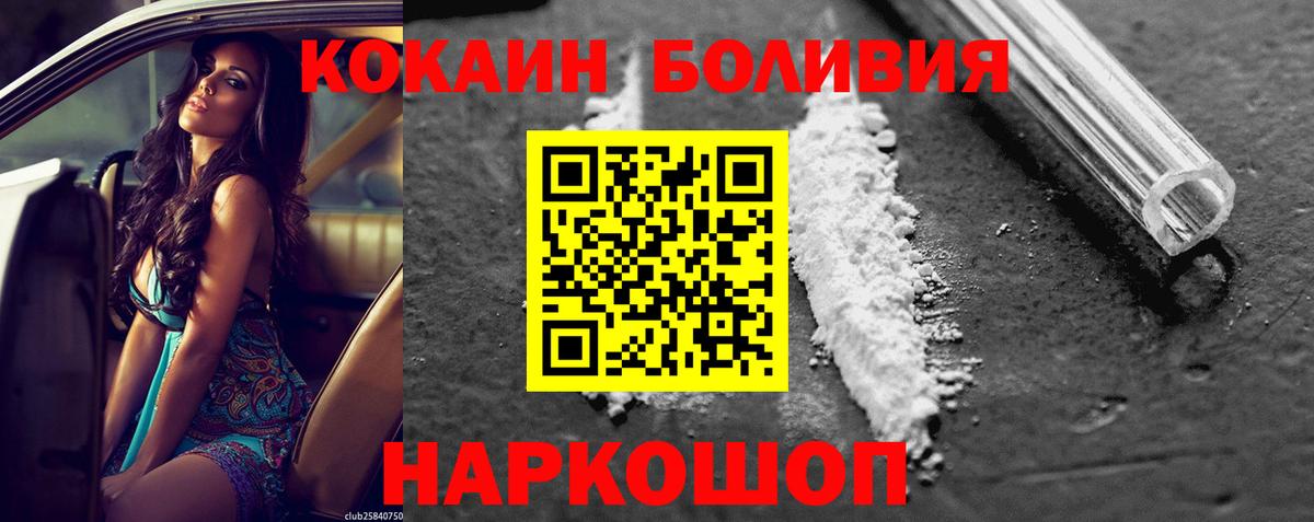 КОКАИН 99%  Вход с VPN  Анапа  КОКАИН Боливия 