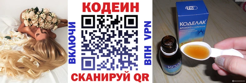 Кодеин Purple Drank  blacksprut онион  Анапа 