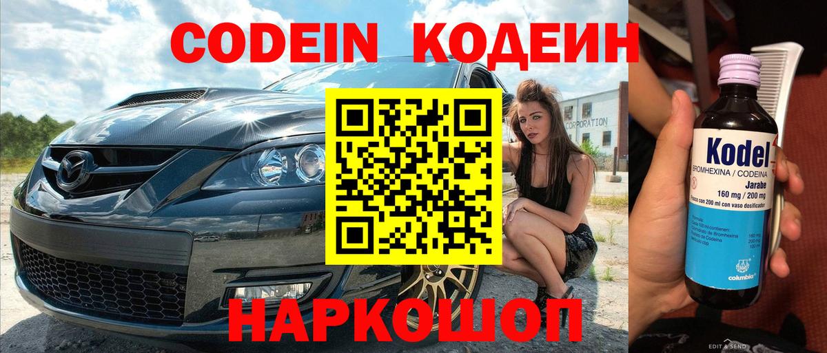 Кодеин напиток Lean (лин) Анапа