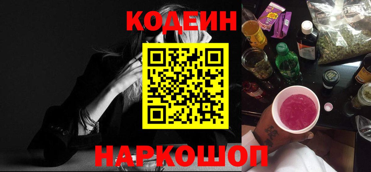 Codein напиток Lean (лин)  Codein напиток Lean (лин)  Анапа  Вход с VPN 