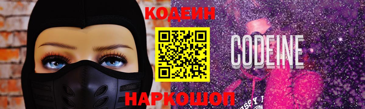 Кодеиновый сироп Lean Purple Drank  Анапа  Кодеиновый сироп Lean напиток Lean (лин) 