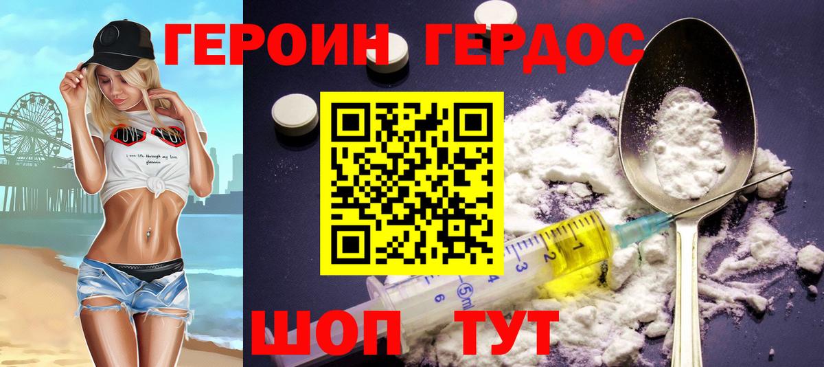 Анапа  Героин  Вход с VPN  ГЕРОИН VHQ 