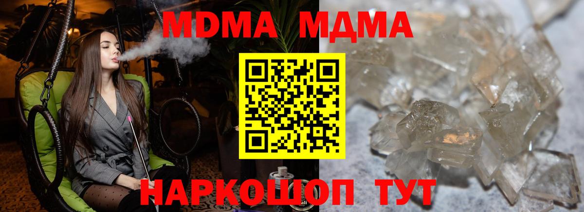MDMA кристаллы  Анапа 