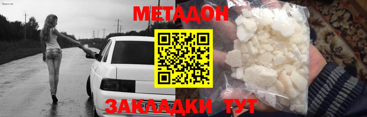 Анапа  Метадон белоснежный  Вход с VPN 